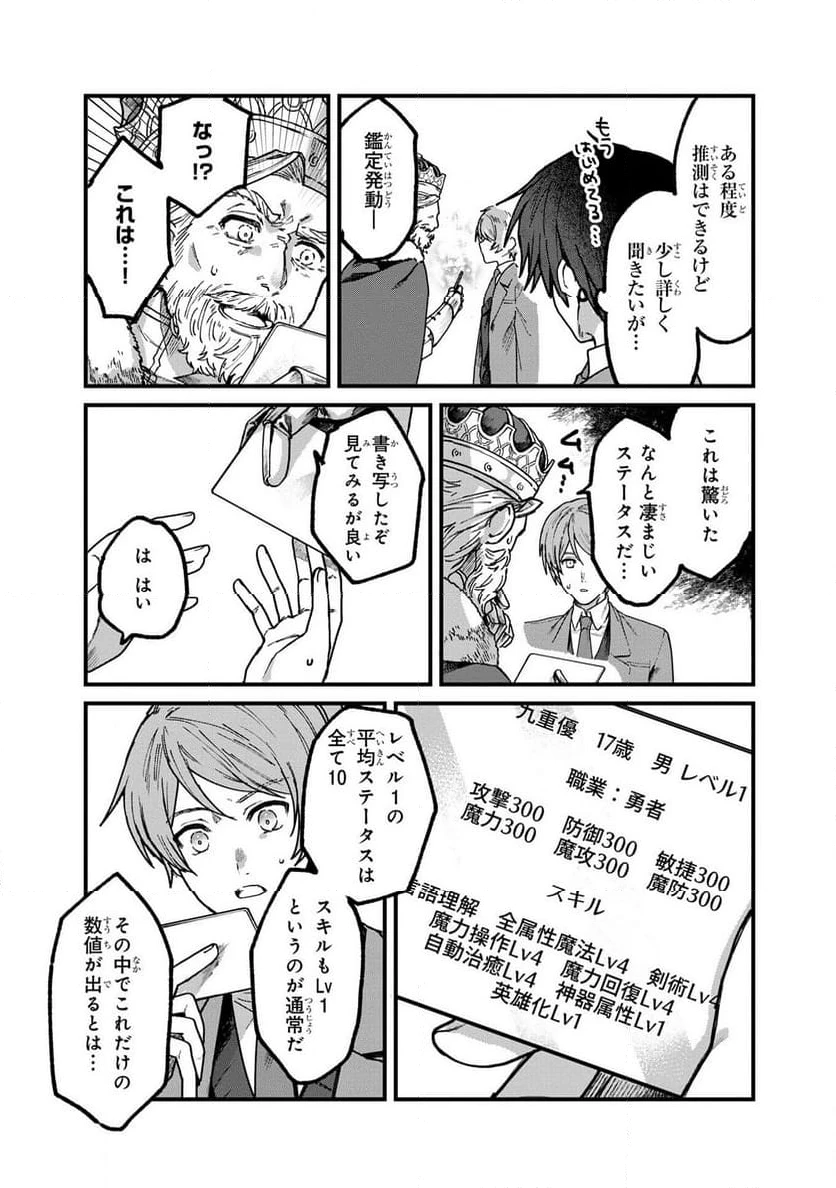 ステータス・オール∞（インフィニティ） ∞使いの最強能力者、異世界を自由気ままに暮らします！ 第1.1話 - 14