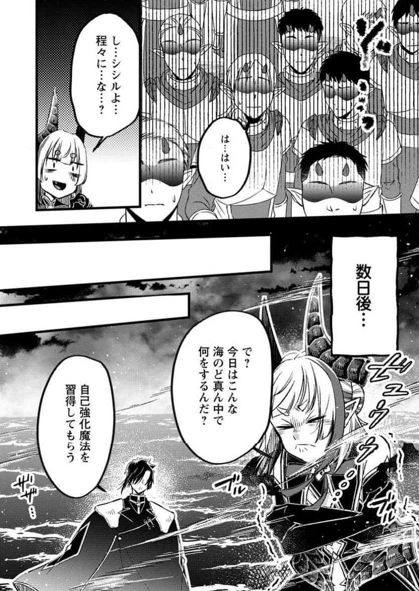 勇者パーティーを追放されたので、魔王を取り返しがつかないほど強く育ててみた 第14.1話 - 6