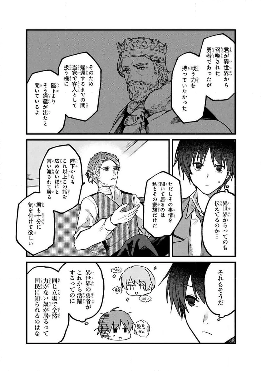 ステータス・オール∞（インフィニティ） ∞使いの最強能力者、異世界を自由気ままに暮らします！ 第1.2話 - 10