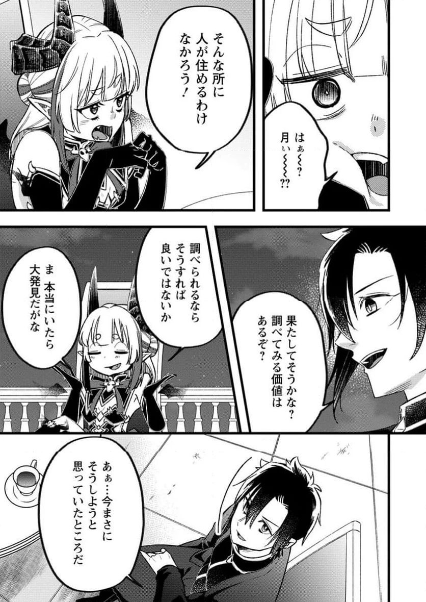 勇者パーティーを追放されたので、魔王を取り返しがつかないほど強く育ててみた 第14.3話 - 3