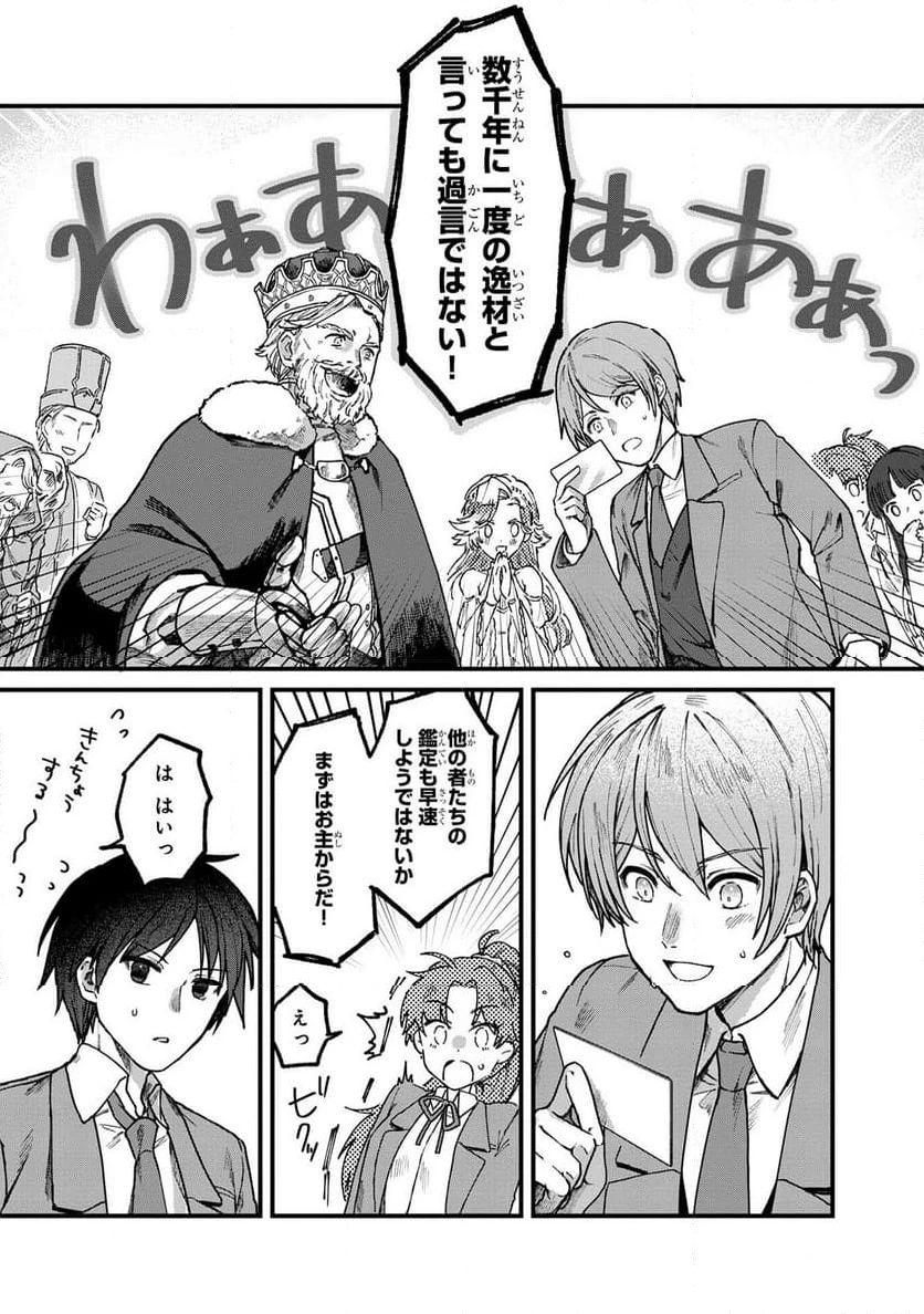 ステータス・オール∞（インフィニティ） ∞使いの最強能力者、異世界を自由気ままに暮らします！ 第1.1話 - 15