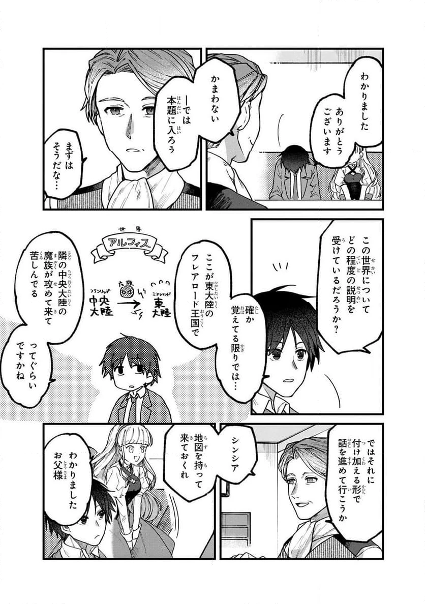 ステータス・オール∞（インフィニティ） ∞使いの最強能力者、異世界を自由気ままに暮らします！ 第1.2話 - 11