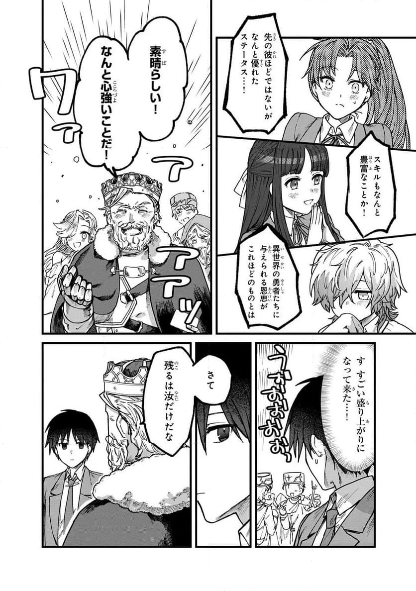 ステータス・オール∞（インフィニティ） ∞使いの最強能力者、異世界を自由気ままに暮らします！ 第1.1話 - 16