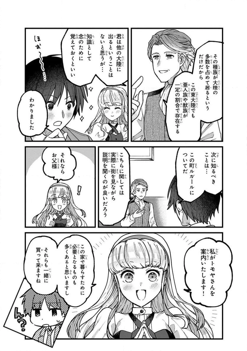 ステータス・オール∞（インフィニティ） ∞使いの最強能力者、異世界を自由気ままに暮らします！ 第1.2話 - 13