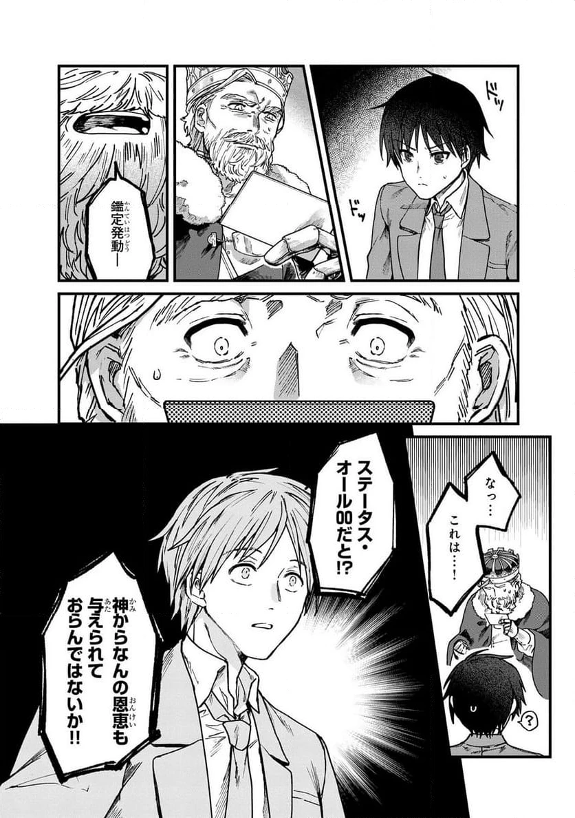 ステータス・オール∞（インフィニティ） ∞使いの最強能力者、異世界を自由気ままに暮らします！ 第1.1話 - 17