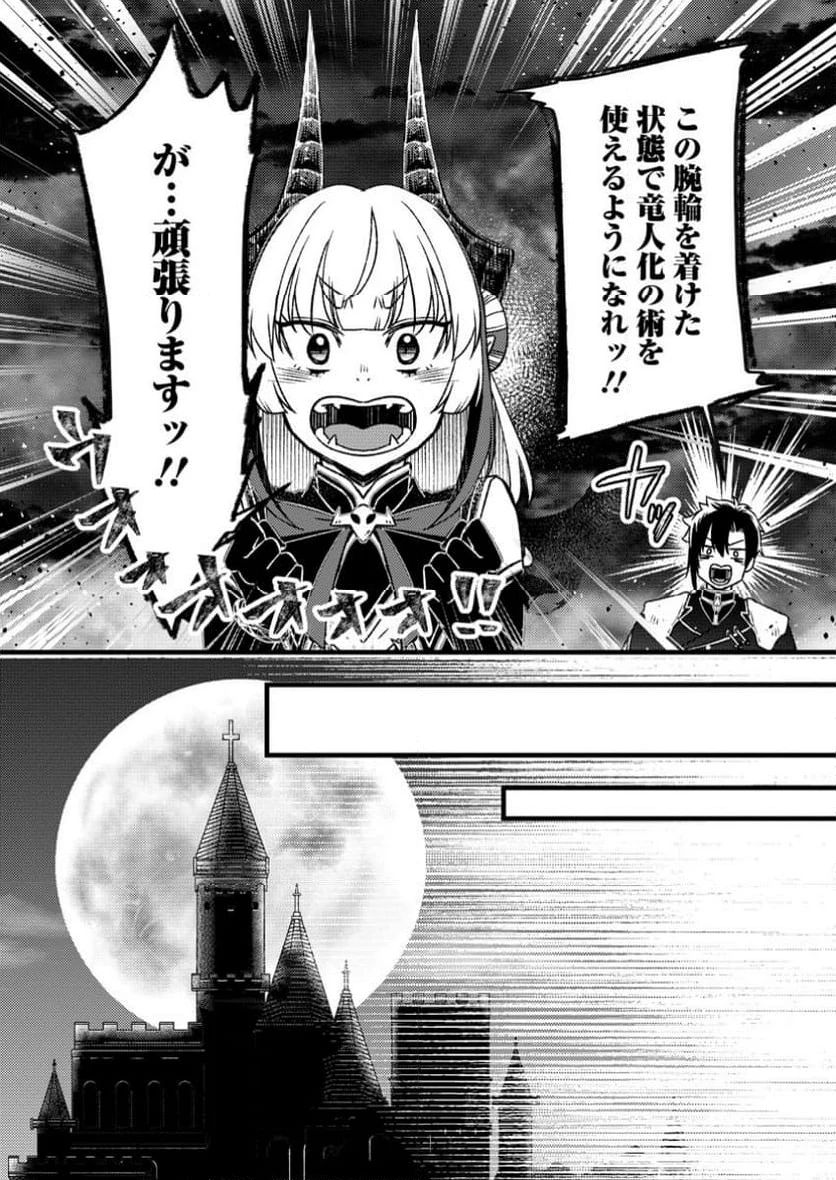 勇者パーティーを追放されたので、魔王を取り返しがつかないほど強く育ててみた 第14.2話 - 8