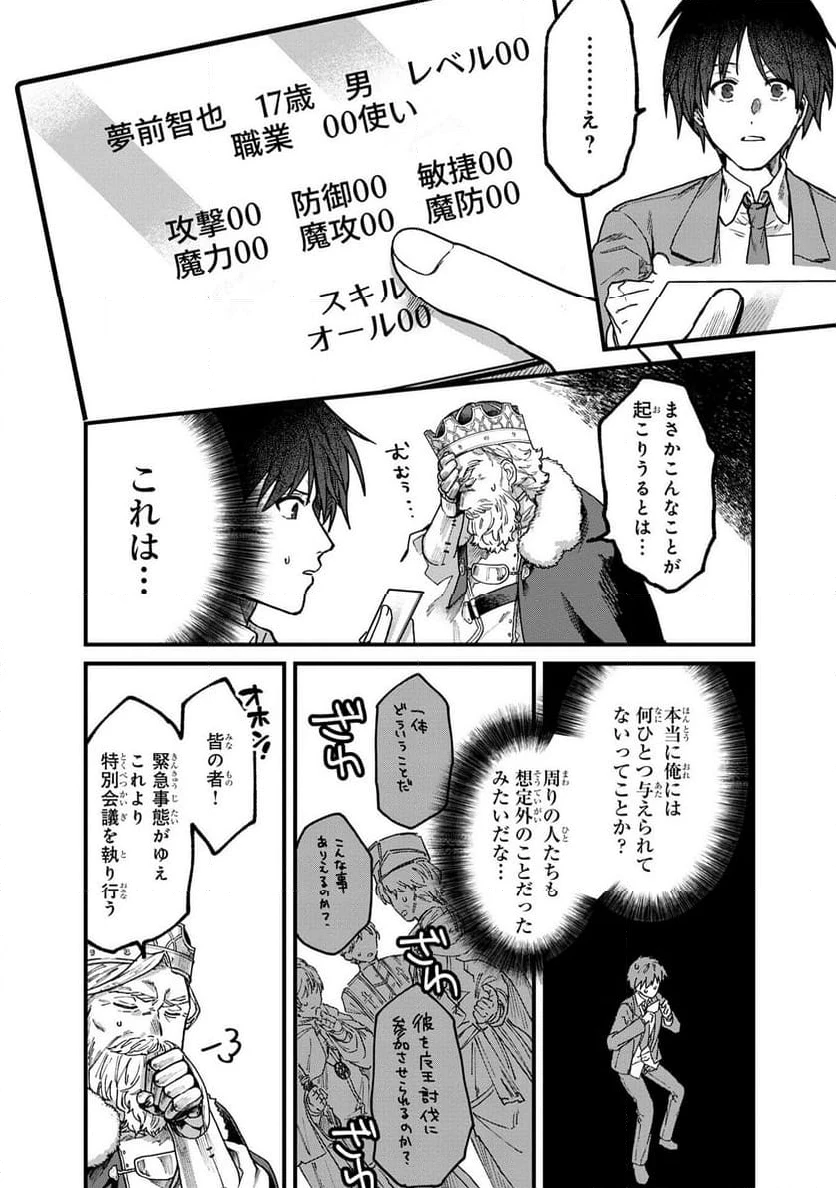 ステータス・オール∞（インフィニティ） ∞使いの最強能力者、異世界を自由気ままに暮らします！ 第1.1話 - 18