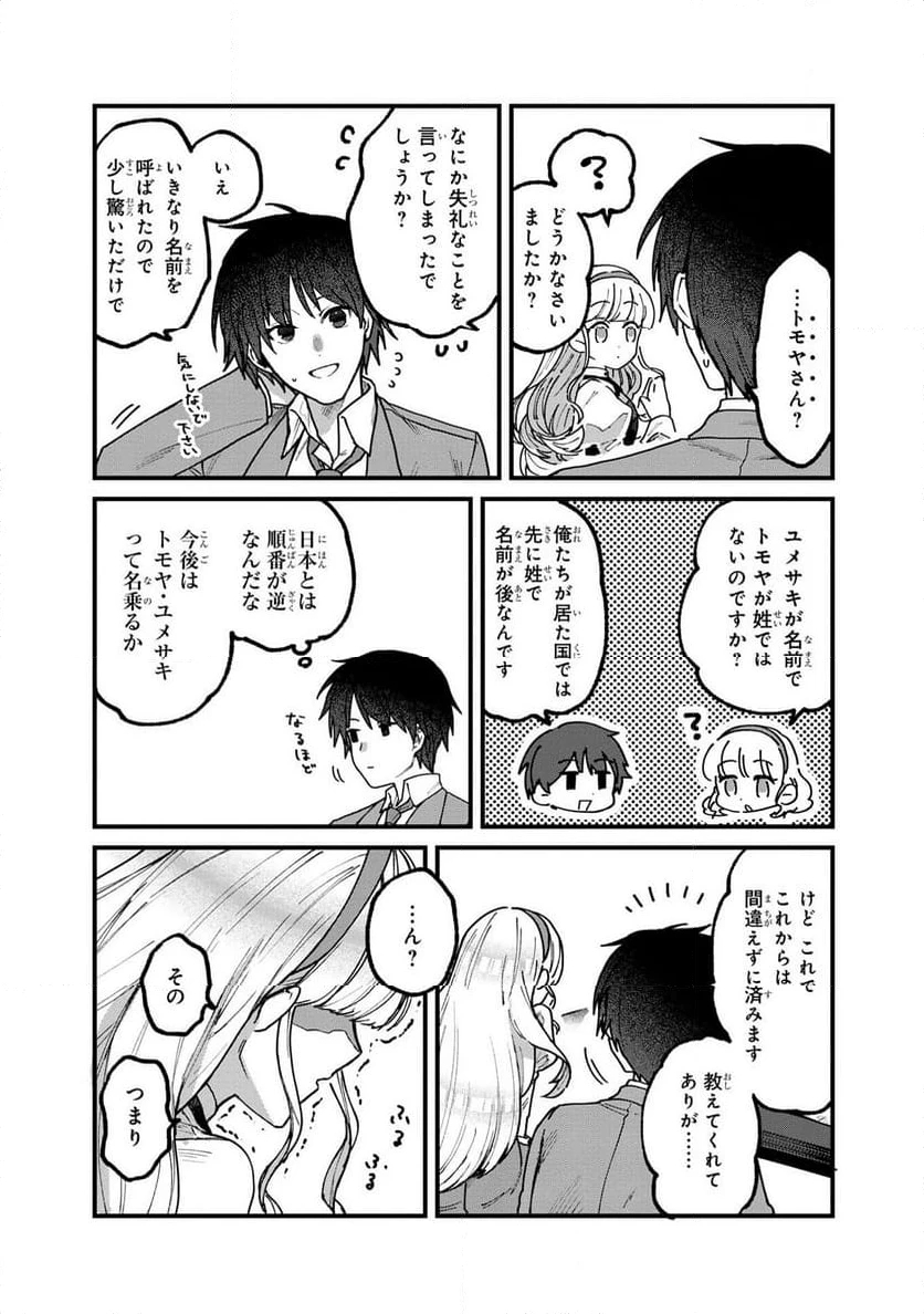 ステータス・オール∞（インフィニティ） ∞使いの最強能力者、異世界を自由気ままに暮らします！ 第1.2話 - 14