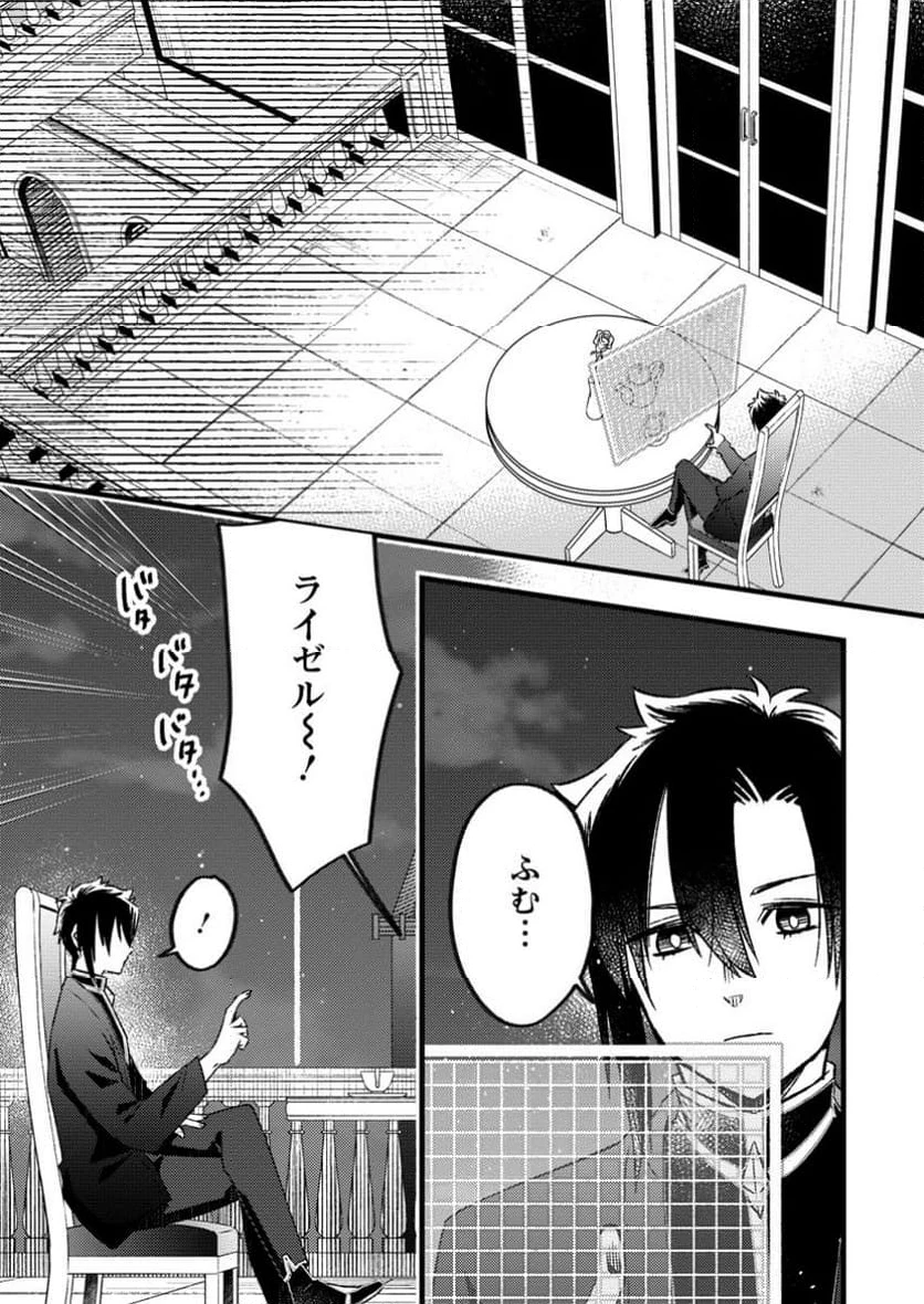 勇者パーティーを追放されたので、魔王を取り返しがつかないほど強く育ててみた 第14.2話 - 9