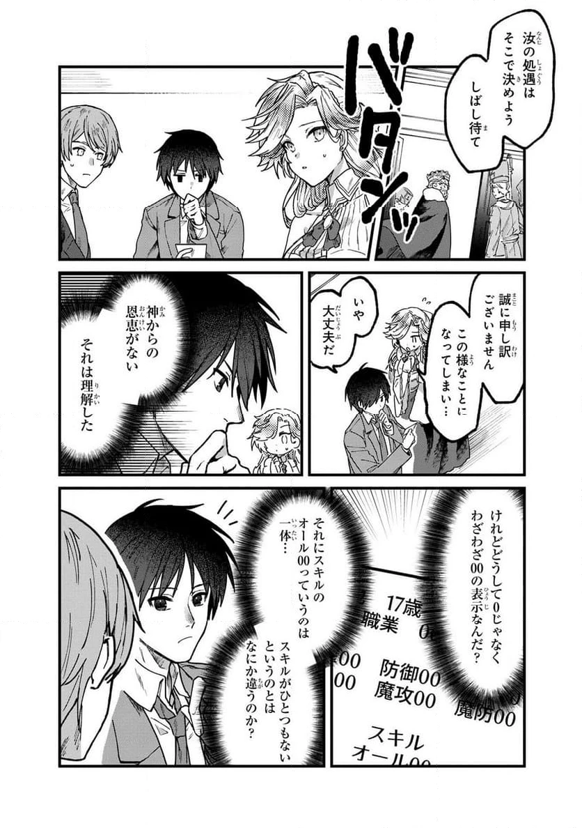 ステータス・オール∞（インフィニティ） ∞使いの最強能力者、異世界を自由気ままに暮らします！ 第1.1話 - 19