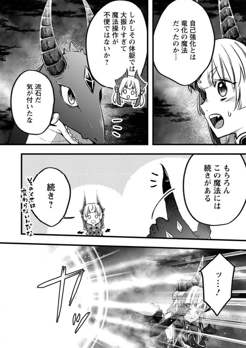 勇者パーティーを追放されたので、魔王を取り返しがつかないほど強く育ててみた 第14.1話 - 10