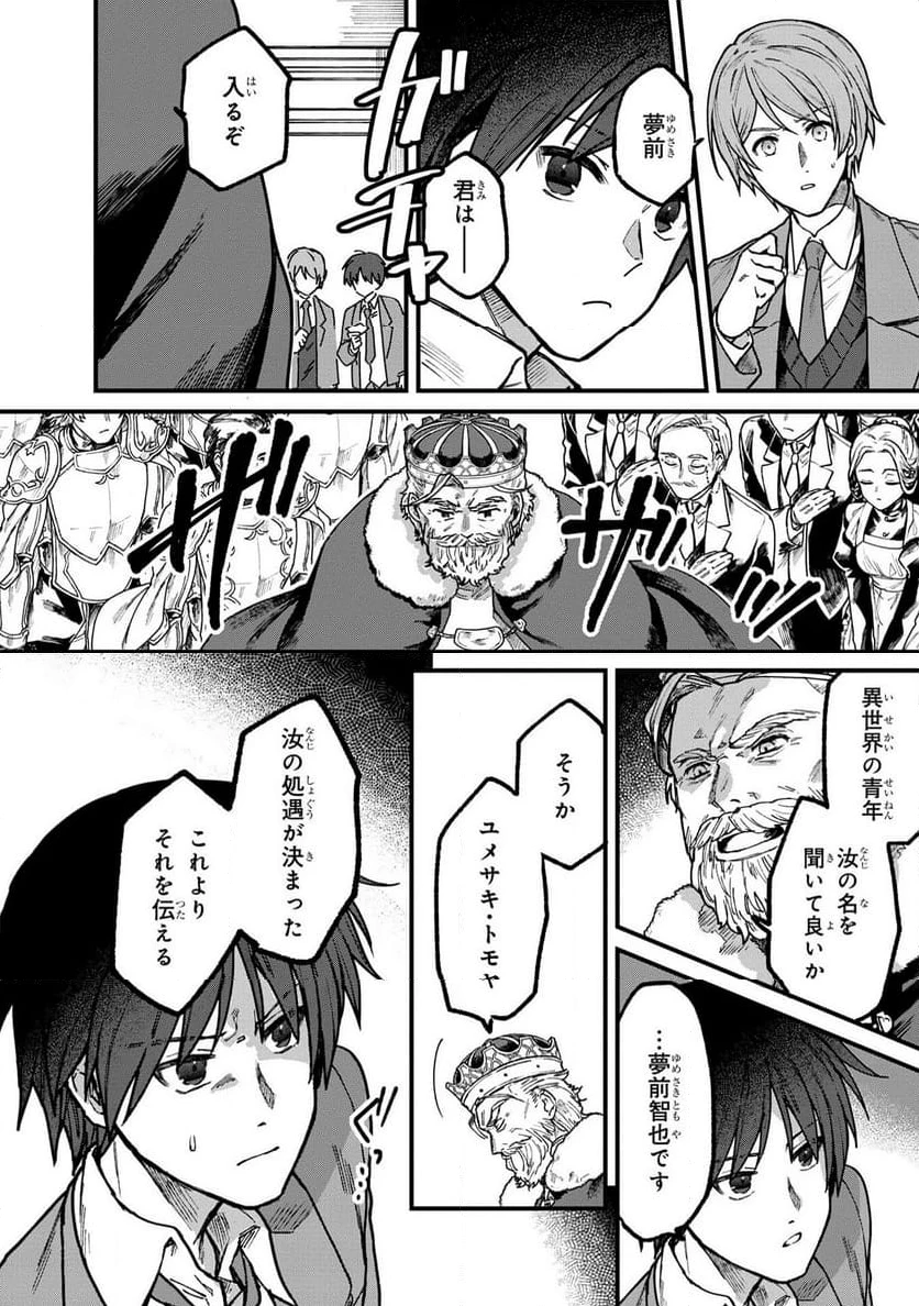 ステータス・オール∞（インフィニティ） ∞使いの最強能力者、異世界を自由気ままに暮らします！ 第1.1話 - 20