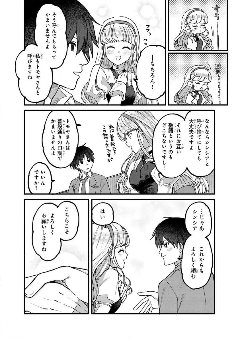 ステータス・オール∞（インフィニティ） ∞使いの最強能力者、異世界を自由気ままに暮らします！ 第1.2話 - 16