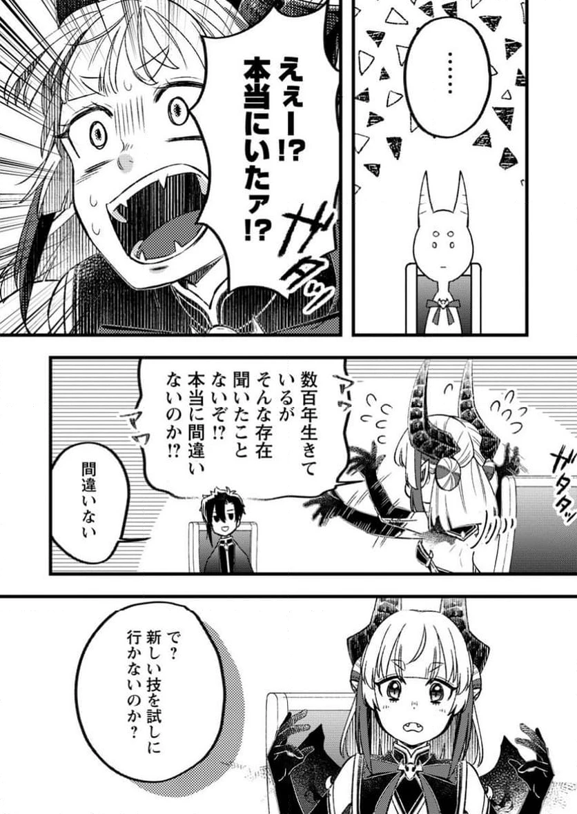 勇者パーティーを追放されたので、魔王を取り返しがつかないほど強く育ててみた 第14.3話 - 8