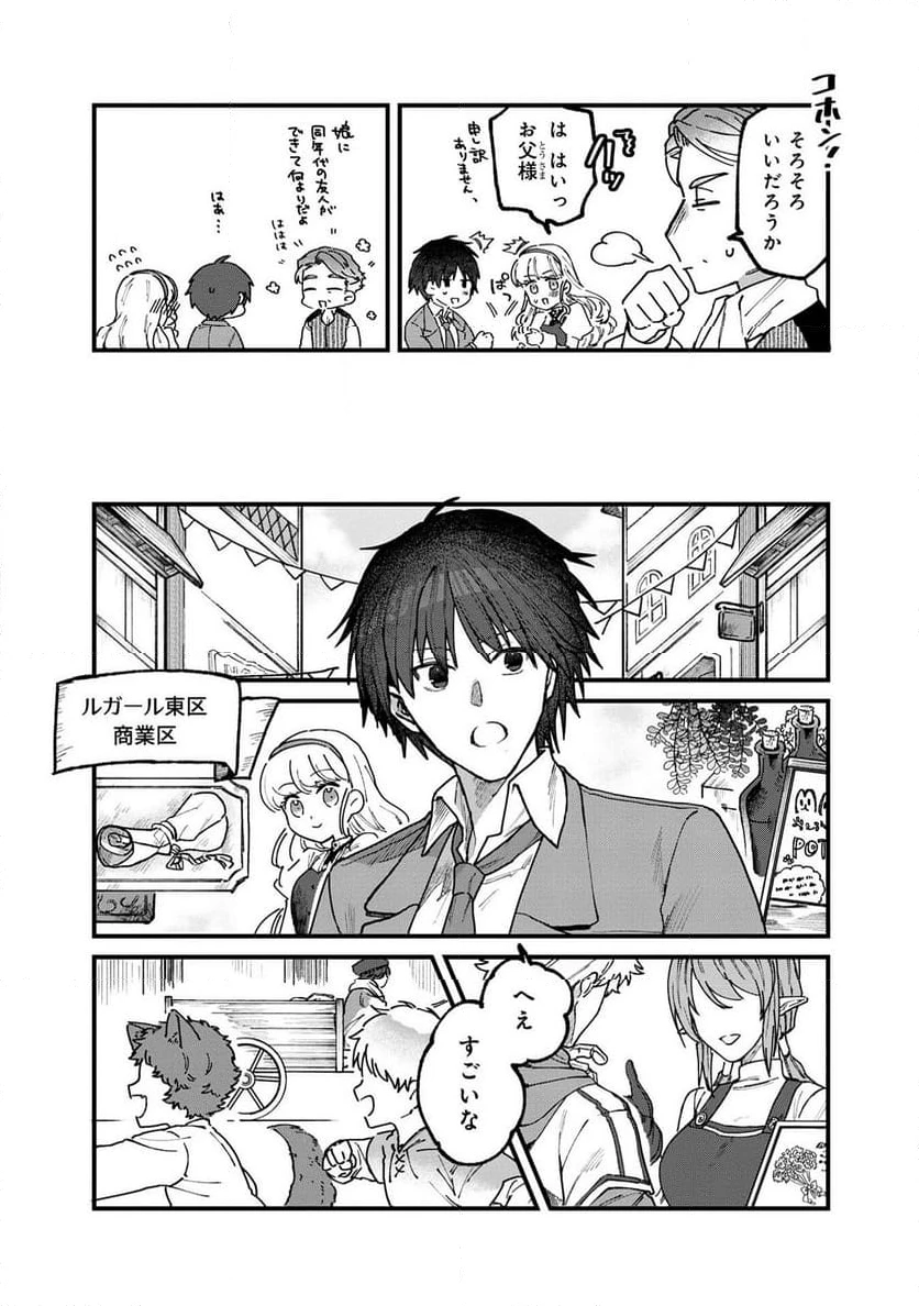 ステータス・オール∞（インフィニティ） ∞使いの最強能力者、異世界を自由気ままに暮らします！ 第1.2話 - 17