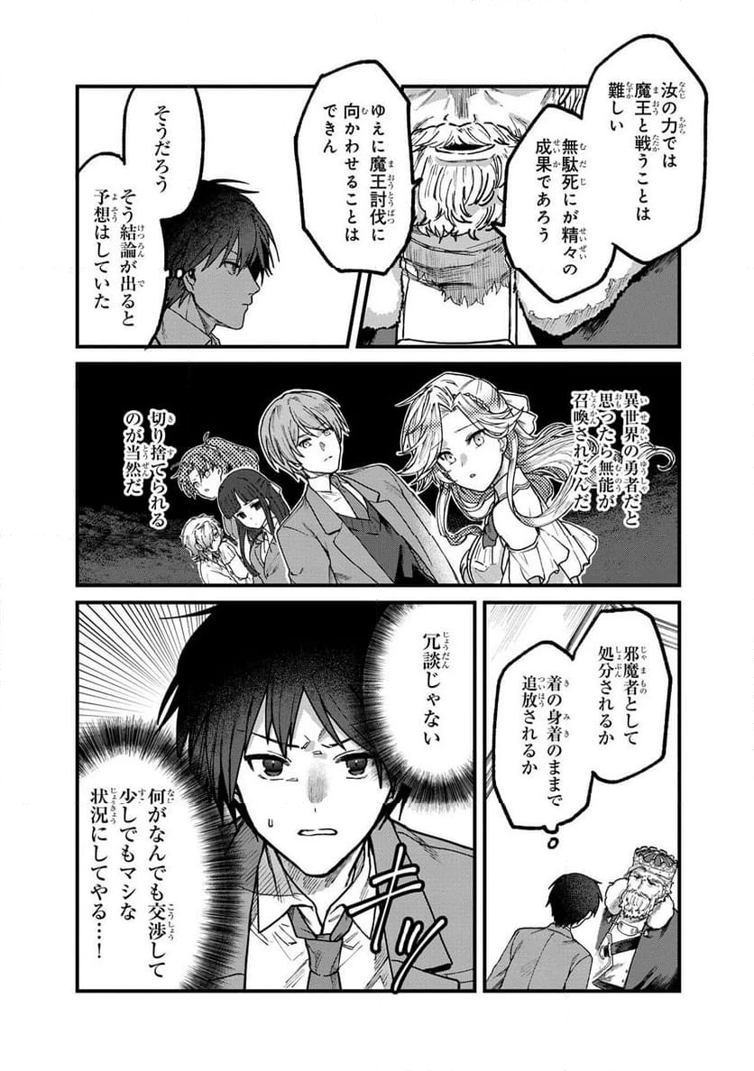 ステータス・オール∞（インフィニティ） ∞使いの最強能力者、異世界を自由気ままに暮らします！ 第1.1話 - 21