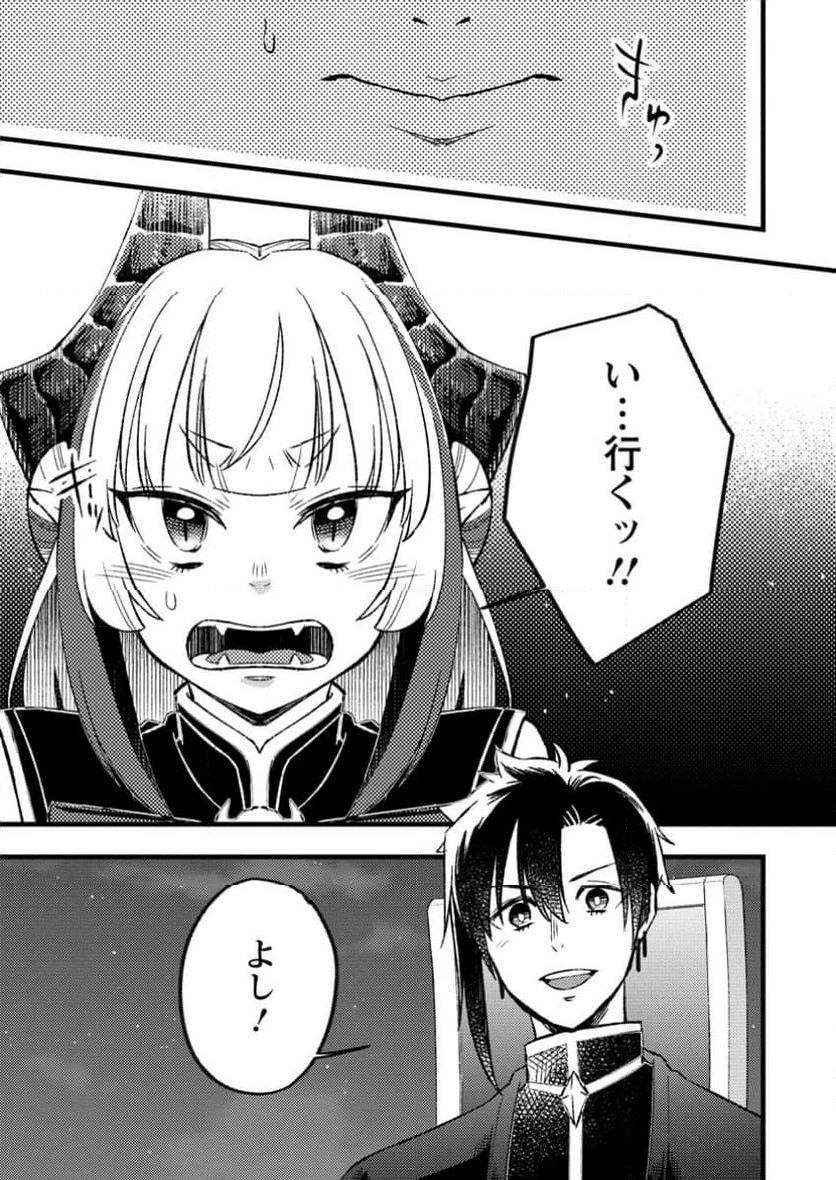 勇者パーティーを追放されたので、魔王を取り返しがつかないほど強く育ててみた 第14.3話 - 9