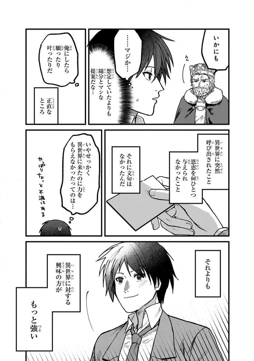 ステータス・オール∞（インフィニティ） ∞使いの最強能力者、異世界を自由気ままに暮らします！ 第1.1話 - 23