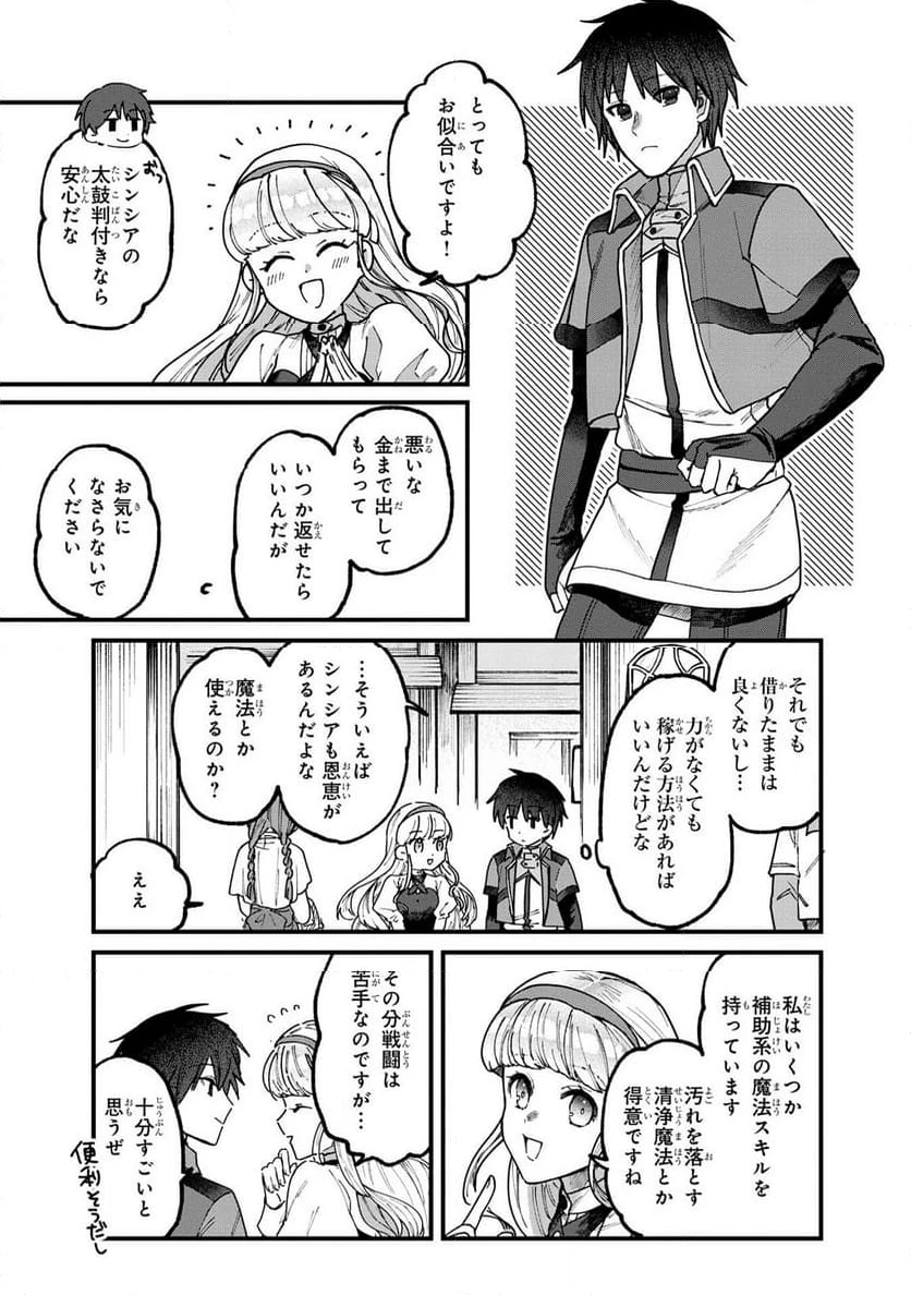 ステータス・オール∞（インフィニティ） ∞使いの最強能力者、異世界を自由気ままに暮らします！ 第1.2話 - 19