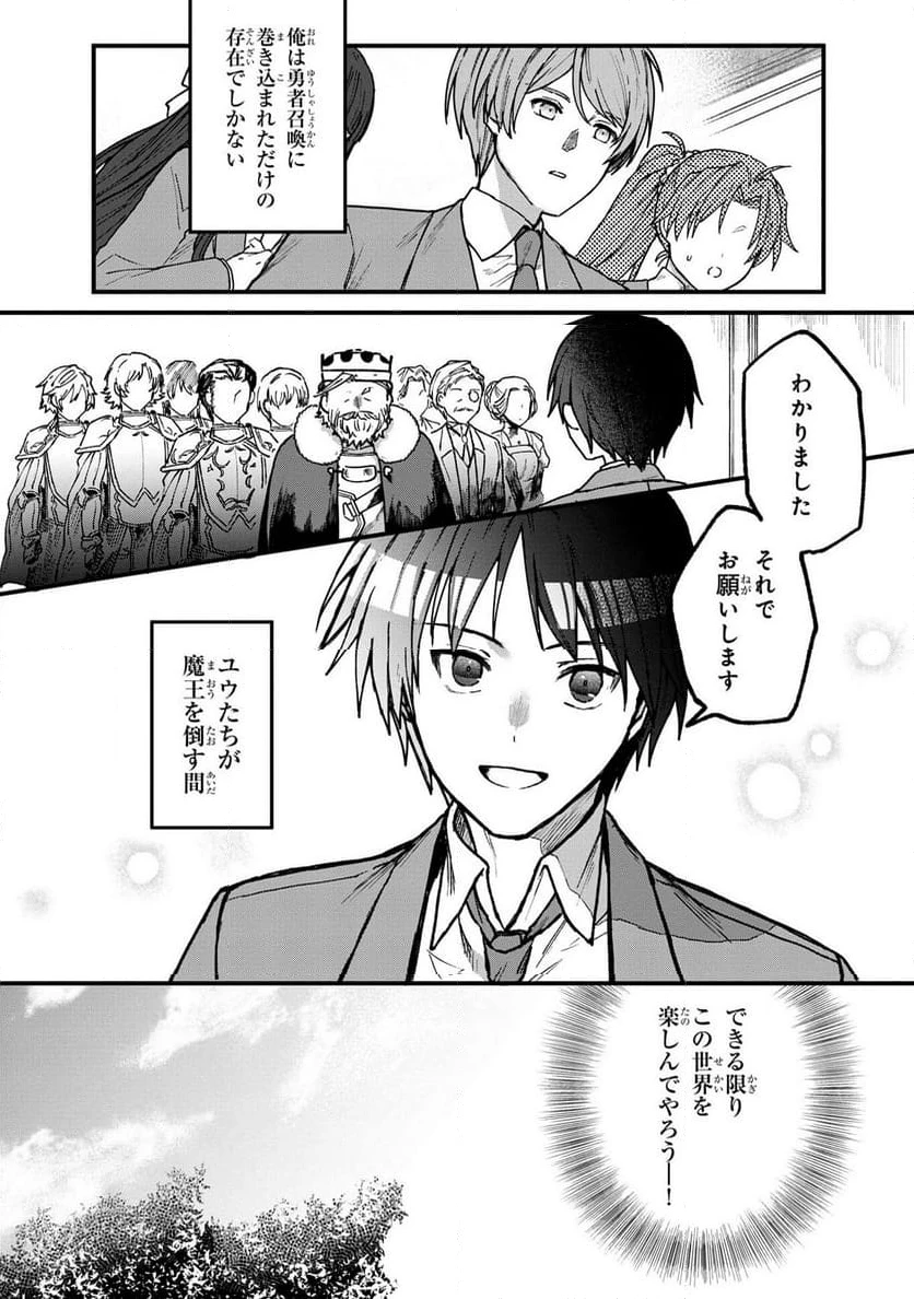 ステータス・オール∞（インフィニティ） ∞使いの最強能力者、異世界を自由気ままに暮らします！ 第1.1話 - 24