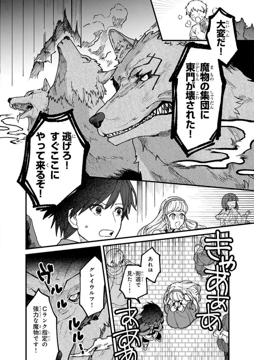 ステータス・オール∞（インフィニティ） ∞使いの最強能力者、異世界を自由気ままに暮らします！ 第1.2話 - 21