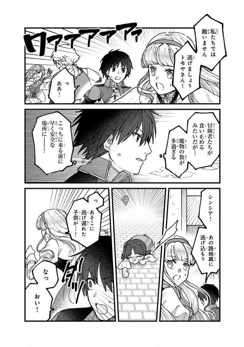 ステータス・オール∞（インフィニティ） ∞使いの最強能力者、異世界を自由気ままに暮らします！ 第1.2話 - 22