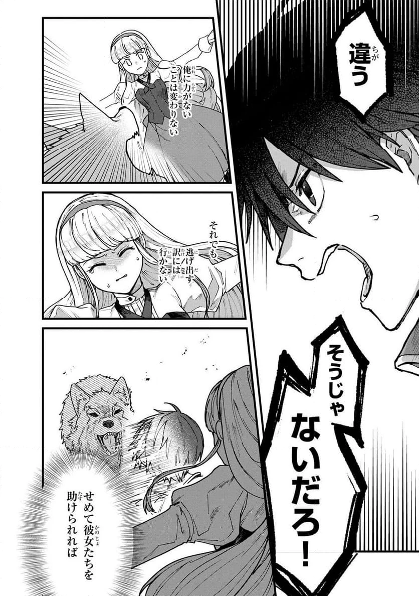 ステータス・オール∞（インフィニティ） ∞使いの最強能力者、異世界を自由気ままに暮らします！ 第1.2話 - 24