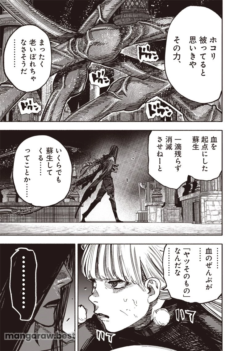 超人Ｘ 第58.1話 - 3