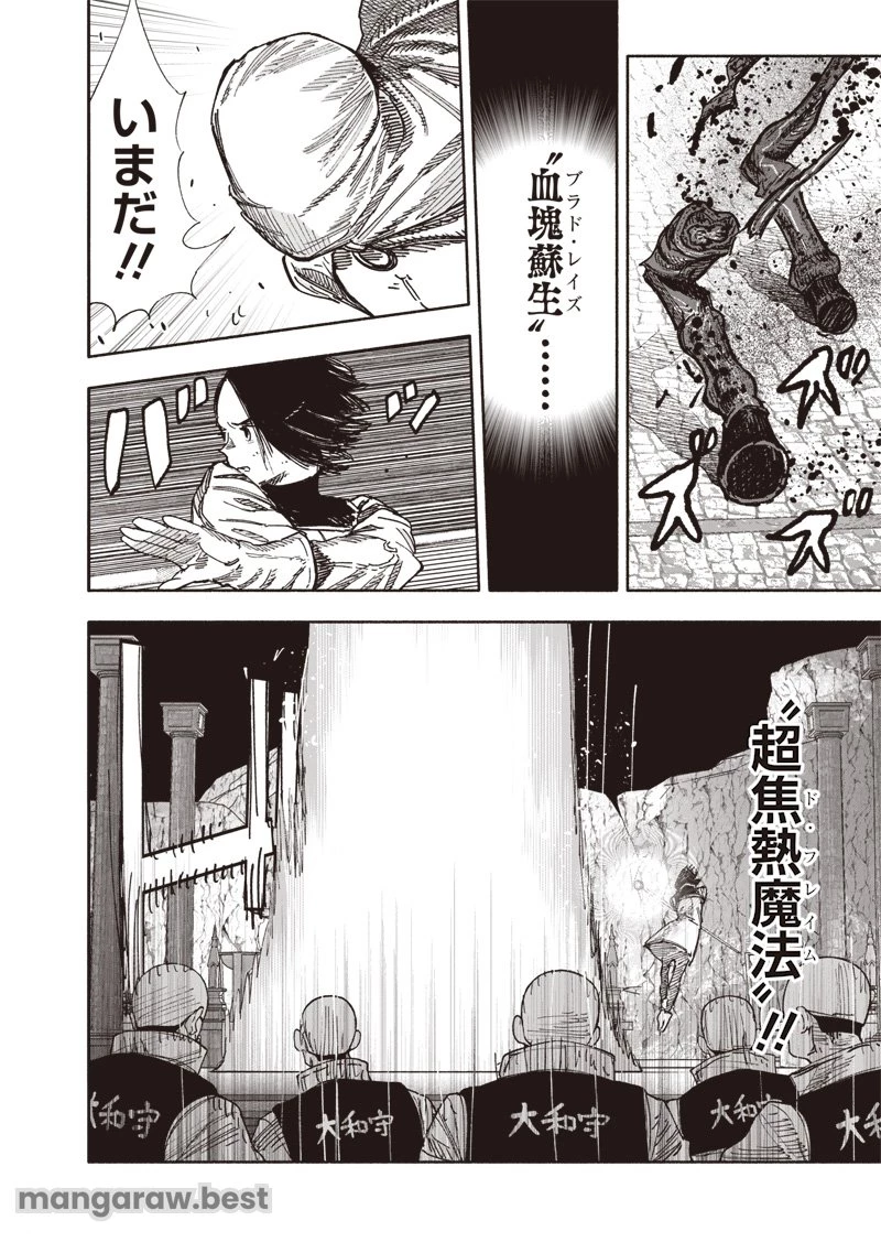 超人Ｘ 第58.2話 - 4