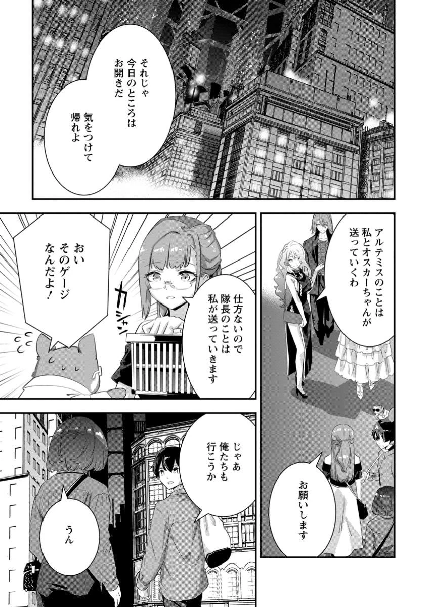 S級パーティーから追放された狩人、実は世界最強 ～射程9999の男、帝国の狙撃手として無双する～ 第5.3話 - 5