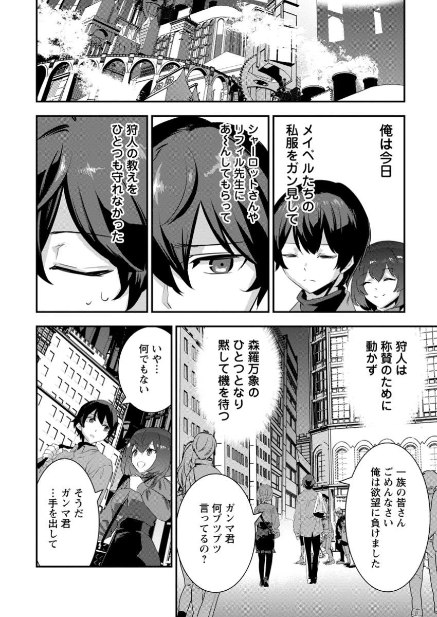 S級パーティーから追放された狩人、実は世界最強 ～射程9999の男、帝国の狙撃手として無双する～ 第5.3話 - 6