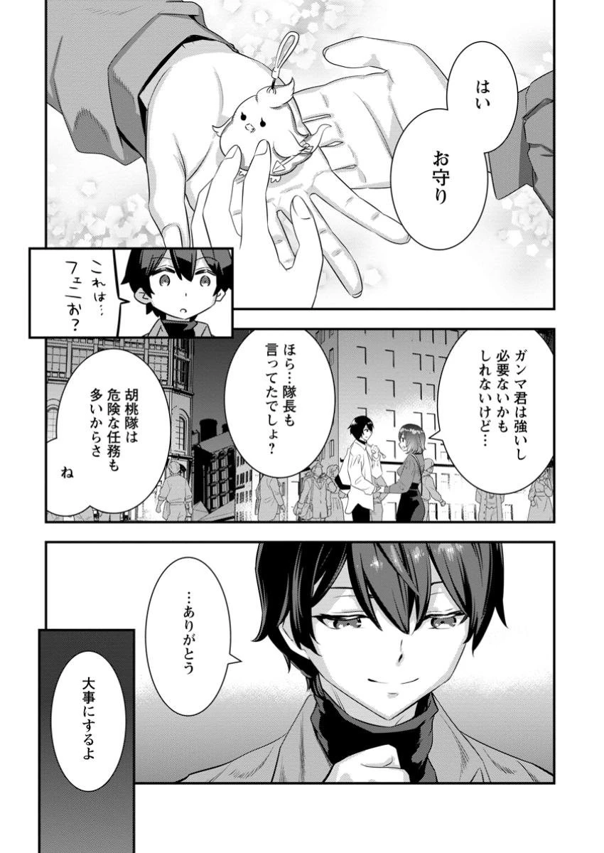 S級パーティーから追放された狩人、実は世界最強 ～射程9999の男、帝国の狙撃手として無双する～ 第5.3話 - 7