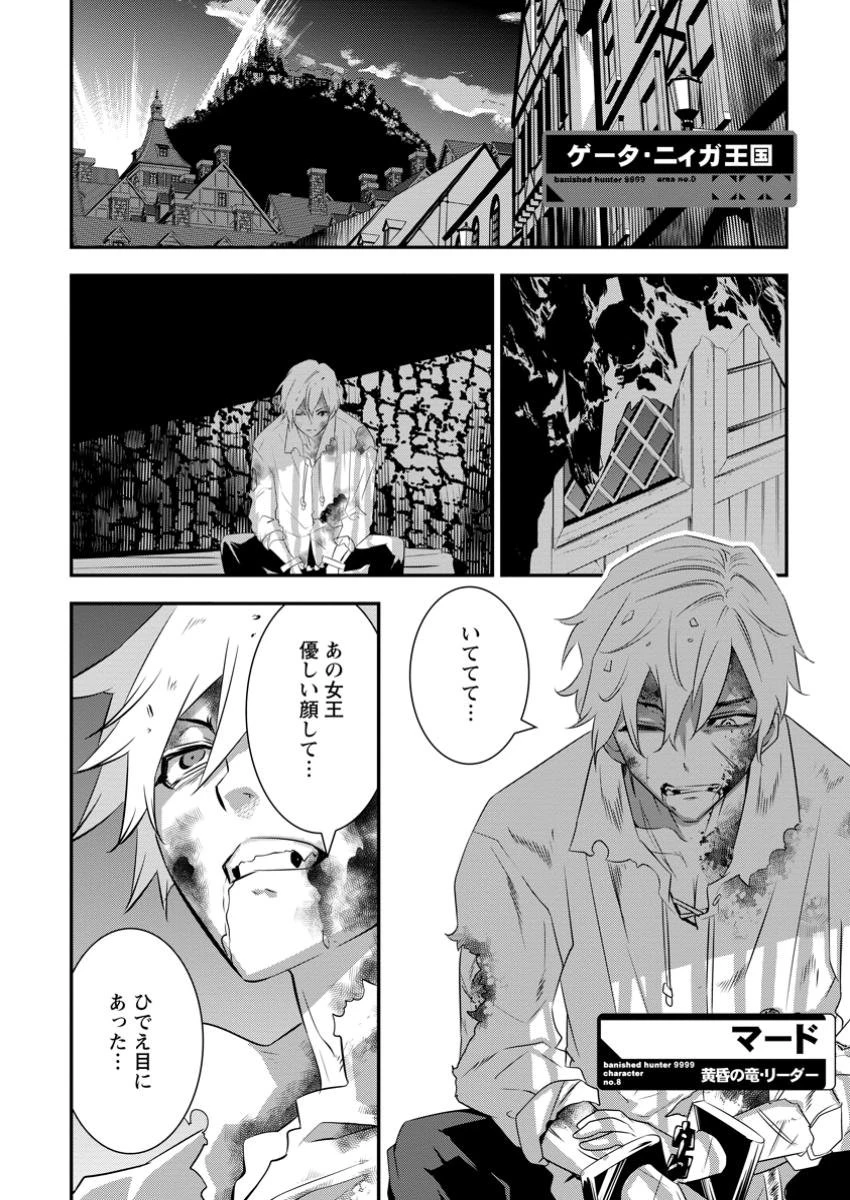S級パーティーから追放された狩人、実は世界最強 ～射程9999の男、帝国の狙撃手として無双する～ 第5.3話 - 8