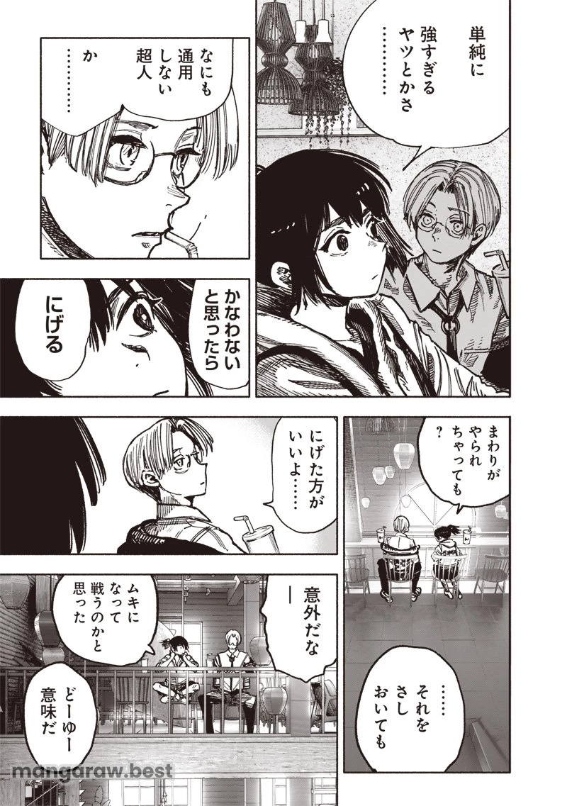 超人Ｘ 第58.2話 - 13