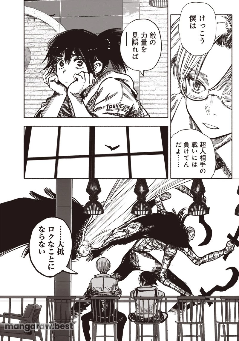 超人Ｘ 第58.2話 - 14