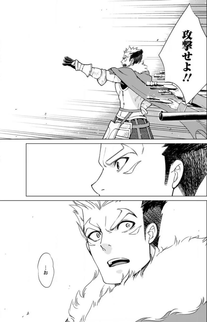 怠惰の王子は祖国を捨てる～氷の魔神の凍争記～ 第3.1話 - 1