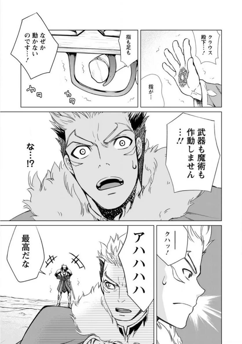 怠惰の王子は祖国を捨てる～氷の魔神の凍争記～ 第3.1話 - 3