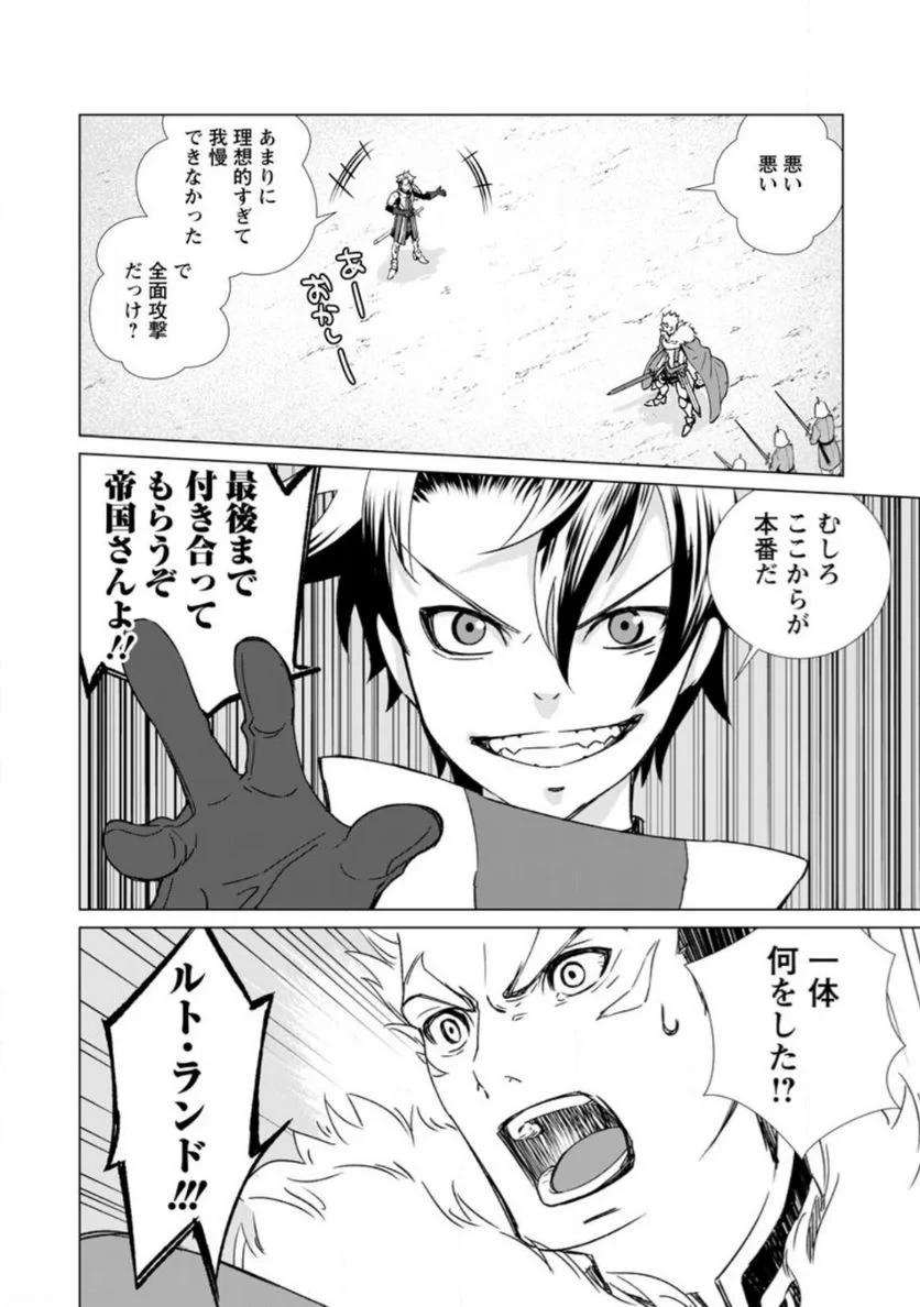 怠惰の王子は祖国を捨てる～氷の魔神の凍争記～ 第3.1話 - 4