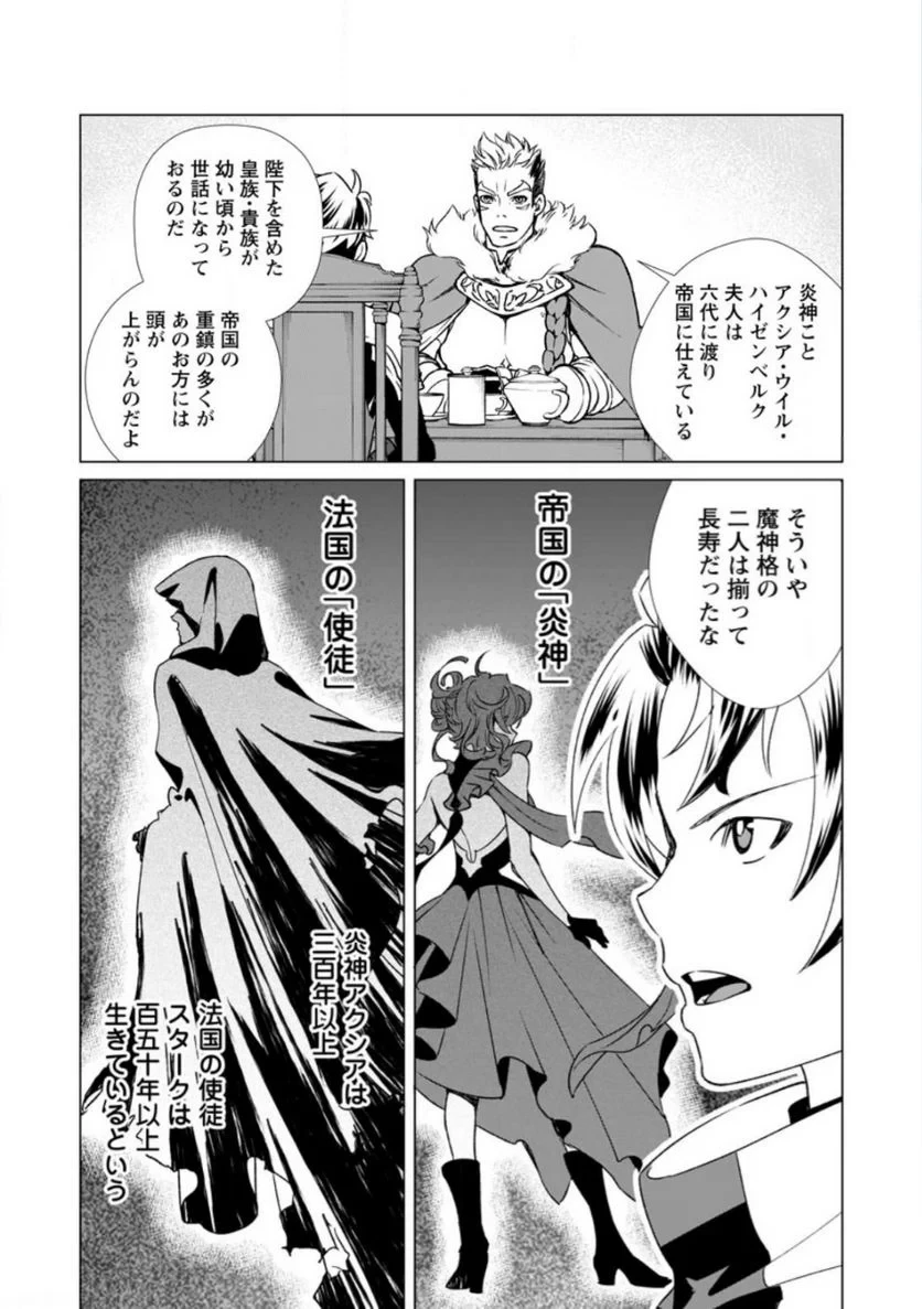 怠惰の王子は祖国を捨てる～氷の魔神の凍争記～ 第3.3話 - 2