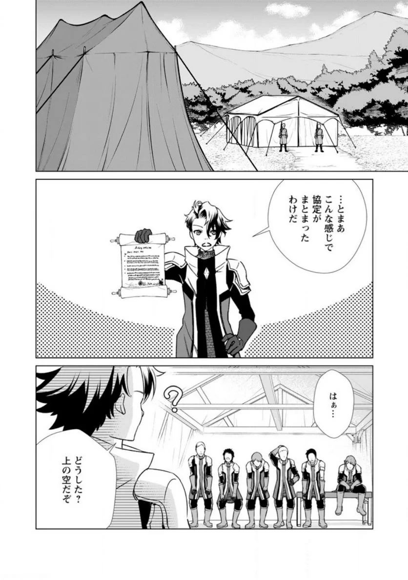 怠惰の王子は祖国を捨てる～氷の魔神の凍争記～ 第4.1話 - 2