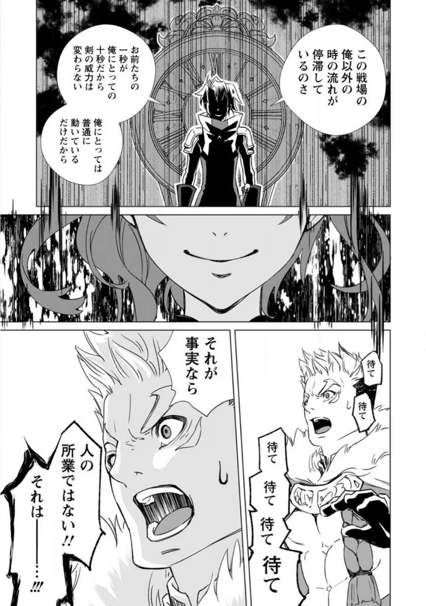 怠惰の王子は祖国を捨てる～氷の魔神の凍争記～ 第3.1話 - 7