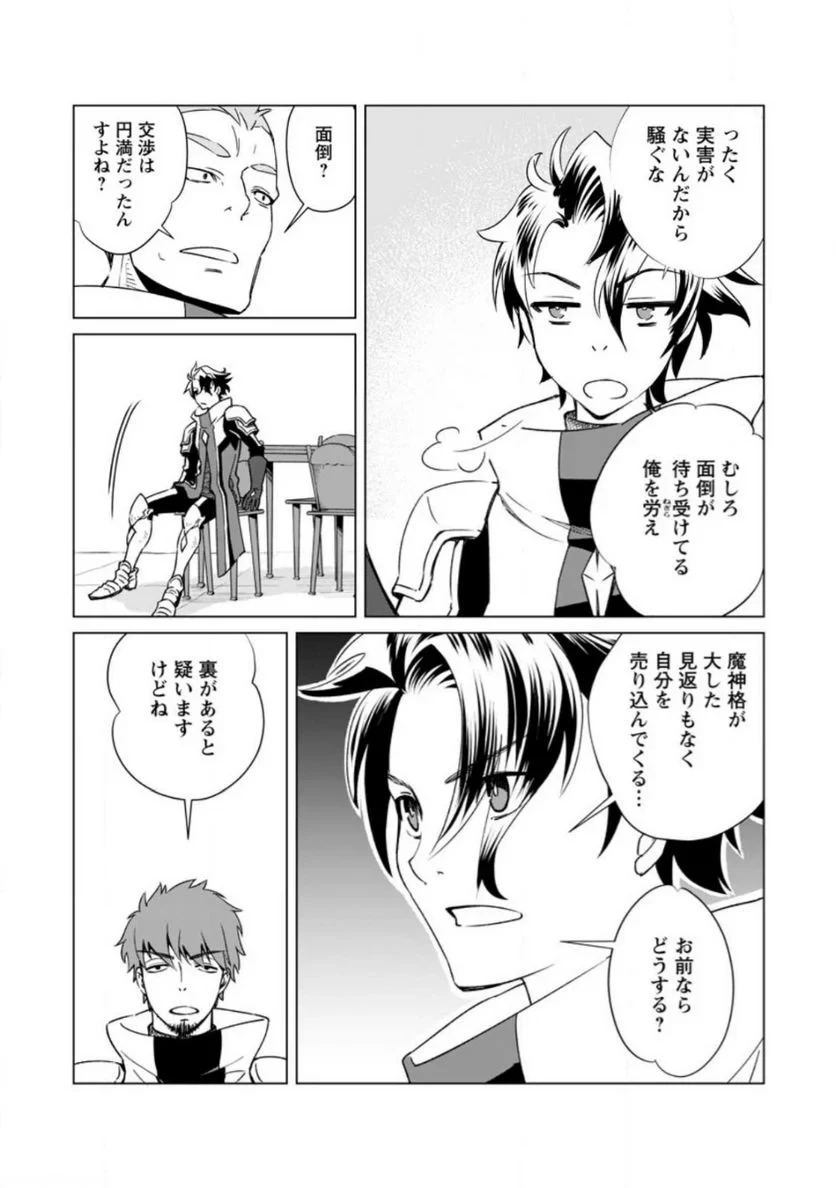 怠惰の王子は祖国を捨てる～氷の魔神の凍争記～ 第4.1話 - 4