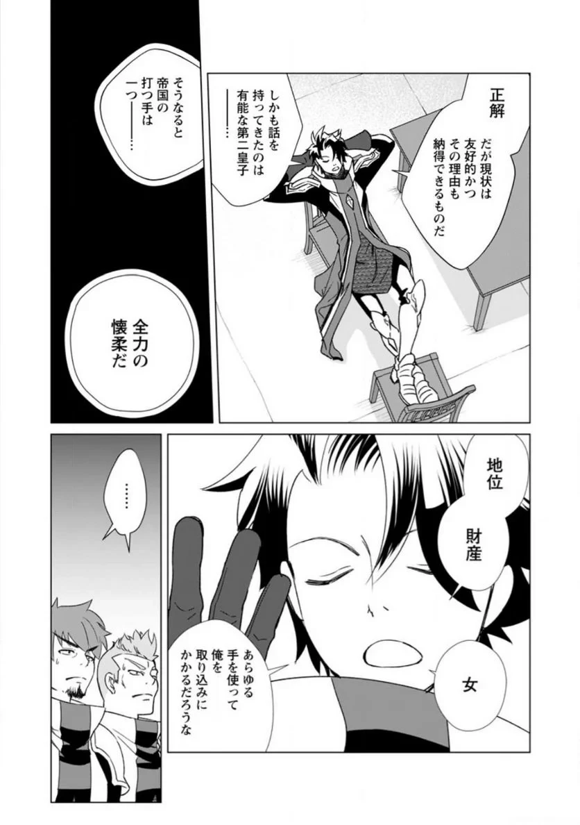 怠惰の王子は祖国を捨てる～氷の魔神の凍争記～ 第4.1話 - 5