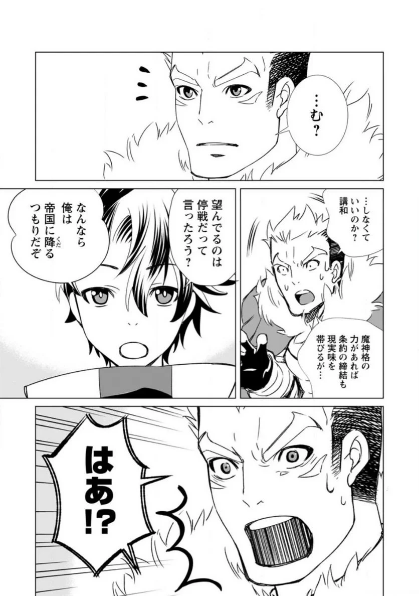 怠惰の王子は祖国を捨てる～氷の魔神の凍争記～ 第3.3話 - 5
