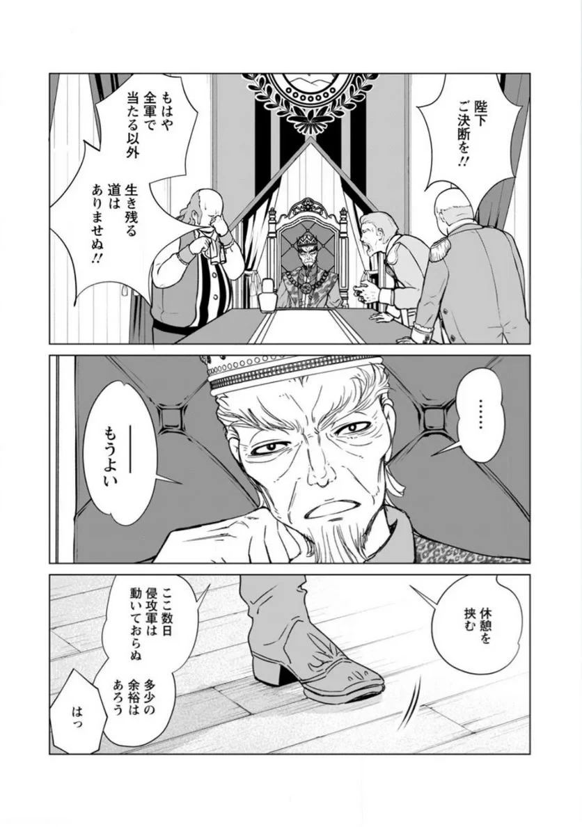 怠惰の王子は祖国を捨てる～氷の魔神の凍争記～ 第4.3話 - 1