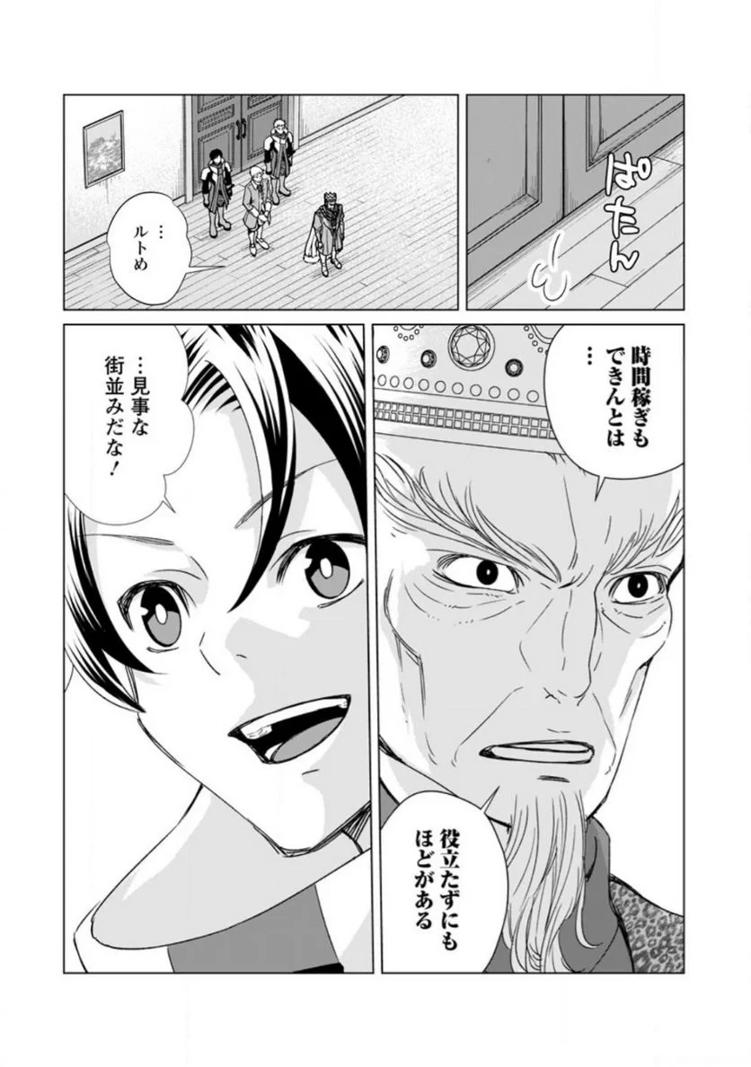 怠惰の王子は祖国を捨てる～氷の魔神の凍争記～ 第4.3話 - 2