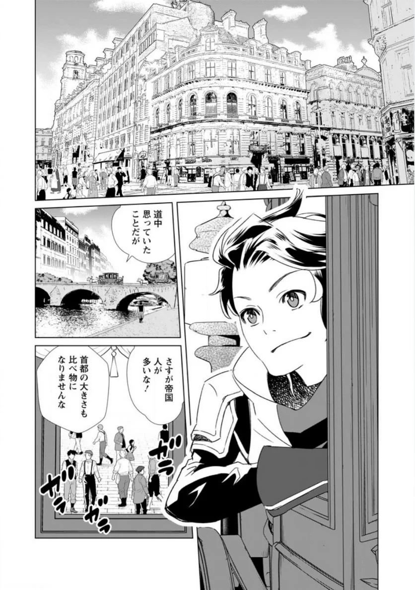 怠惰の王子は祖国を捨てる～氷の魔神の凍争記～ 第4.3話 - 3