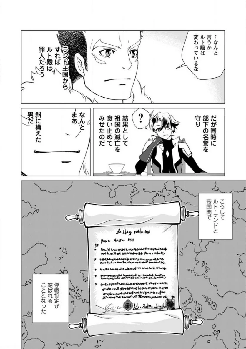 怠惰の王子は祖国を捨てる～氷の魔神の凍争記～ 第3.3話 - 8