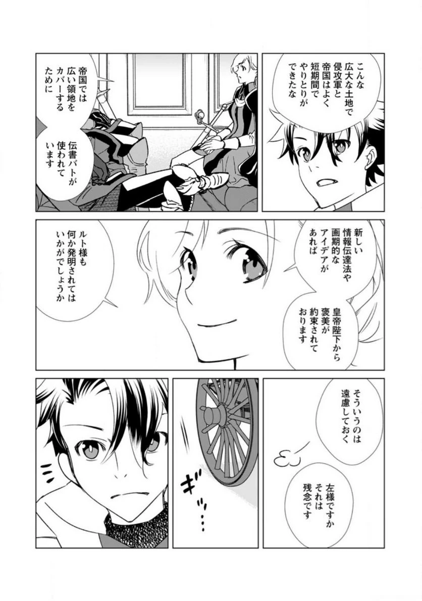 怠惰の王子は祖国を捨てる～氷の魔神の凍争記～ 第4.3話 - 4