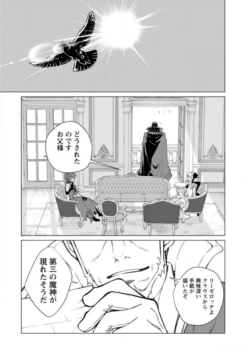 怠惰の王子は祖国を捨てる～氷の魔神の凍争記～ 第3.3話 - 9